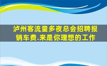 丽江酒吧招聘