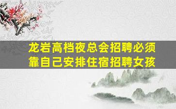 河南KTV招聘